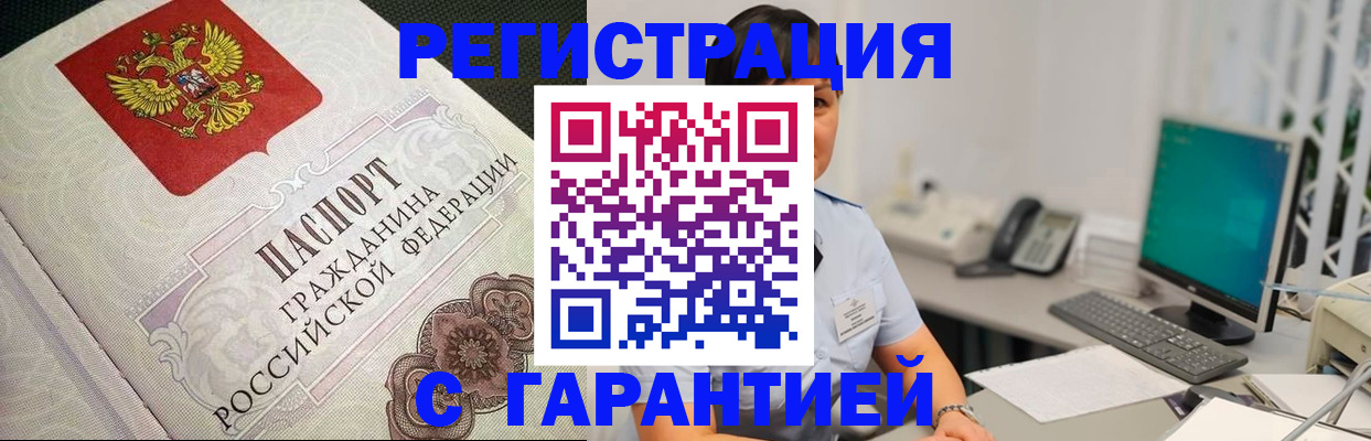 прописка для работы в Апшеронске