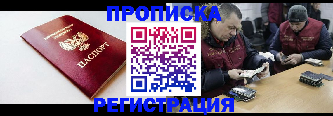 прописка для работы в Апшеронске