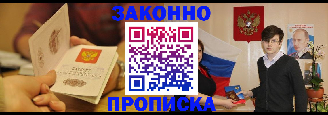 прописка для школы в Апшеронске