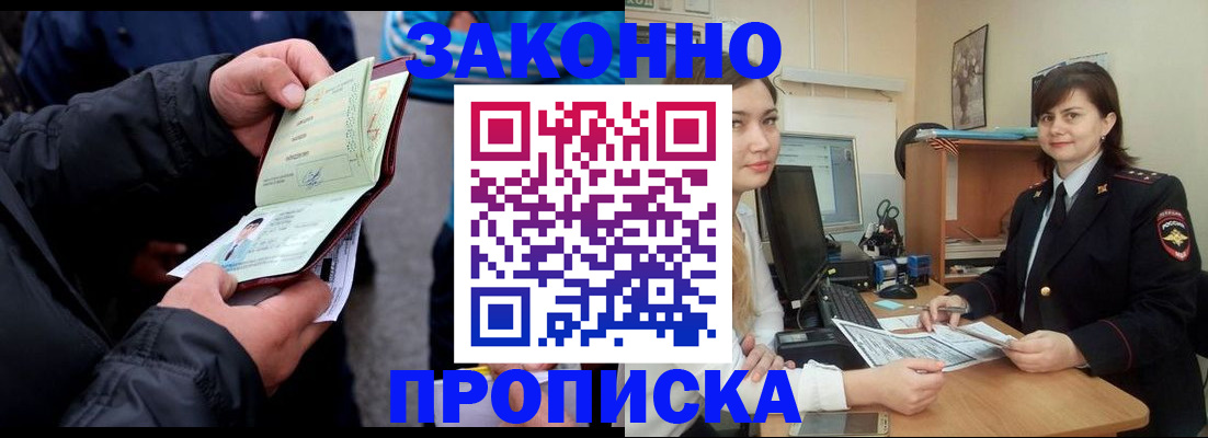 временная регистрация для всех в Апшеронске