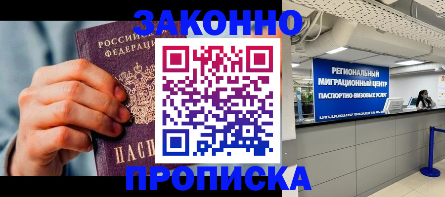временная регистрация поиск в Апшеронске