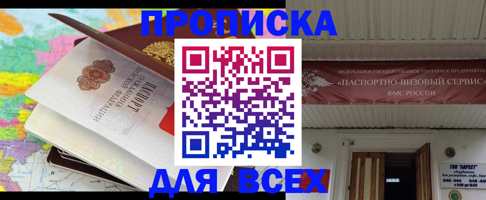 прописка штамп в Апшеронске