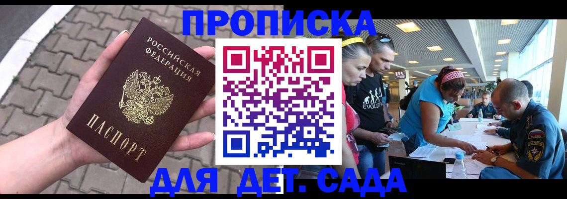 прописка в Апшеронске