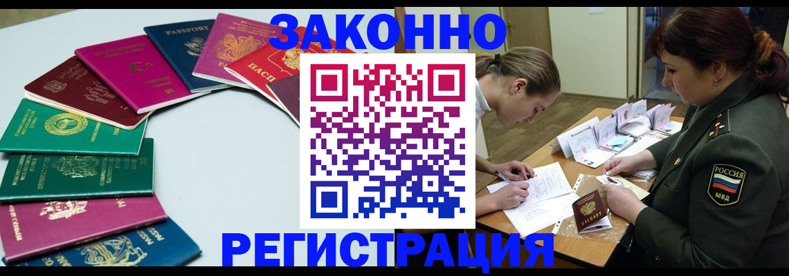 прописка регистрация в Апшеронске